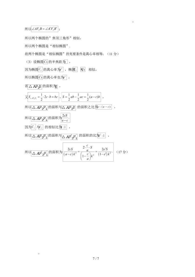 高二数学第一次月考卷（参考答案）（北师大版2019）(1)_1多考区联考_2510052025-2026学年高二数学上学期第一次月考