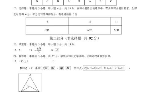 高二数学第一次月考卷（参考答案）（北师大版2019）(1)_1多考区联考_2510052025-2026学年高二数学上学期第一次月考