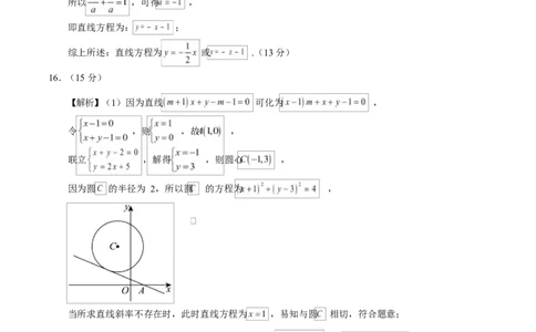 高二数学第一次月考卷（参考答案）（北师大版2019）(1)_1多考区联考_2510052025-2026学年高二数学上学期第一次月考