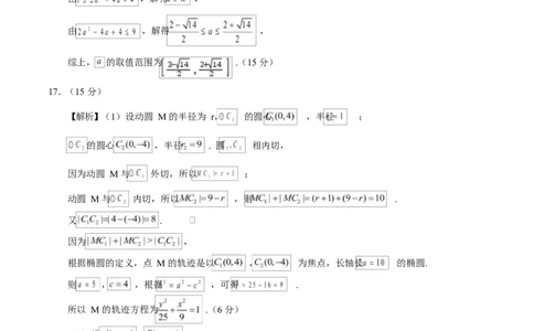高二数学第一次月考卷（参考答案）（北师大版2019）(1)_1多考区联考_2510052025-2026学年高二数学上学期第一次月考