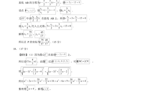 高二数学第一次月考卷（参考答案）（北师大版2019）(1)_1多考区联考_2510052025-2026学年高二数学上学期第一次月考