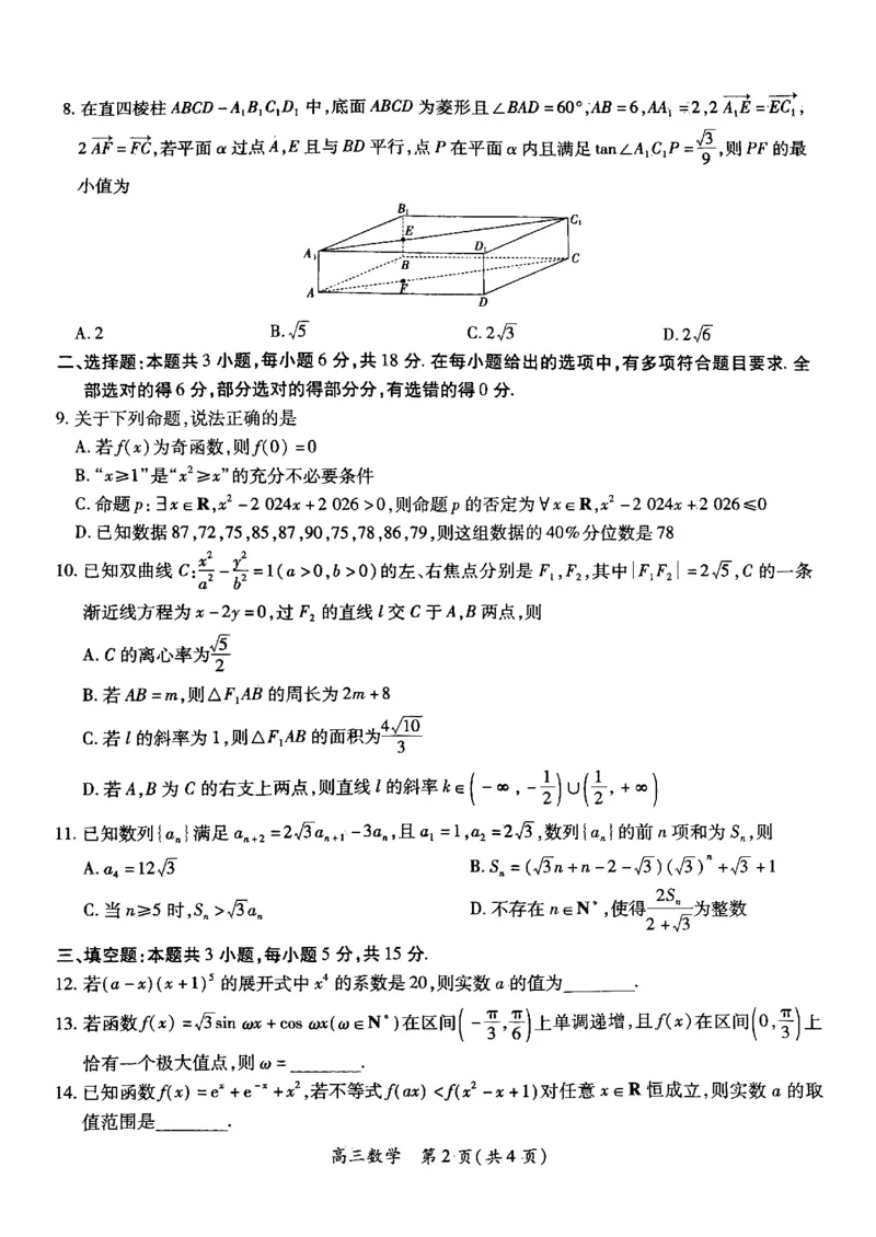 数学试卷_2025年2月_250209江西省上进联考2024-2025学年高三下学期2月统一调研测试_江西省上进联考2024-2025学年高三下学期2月统一调研测试数学