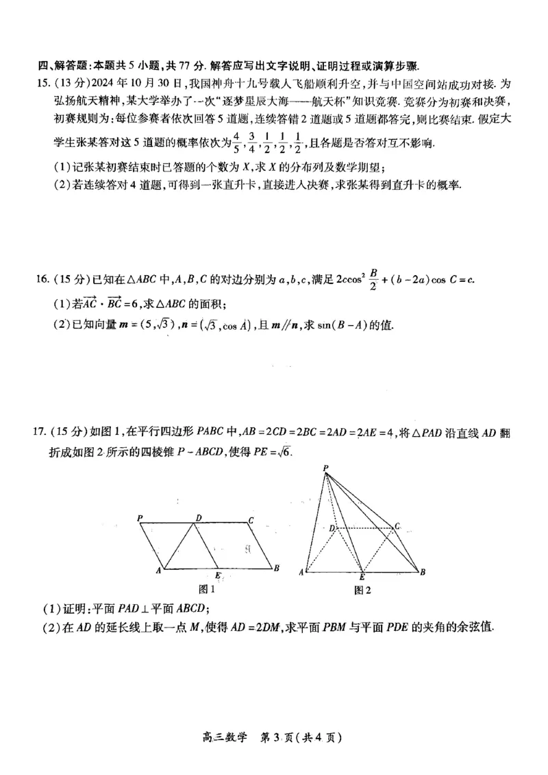 数学试卷_2025年2月_250209江西省上进联考2024-2025学年高三下学期2月统一调研测试_江西省上进联考2024-2025学年高三下学期2月统一调研测试数学