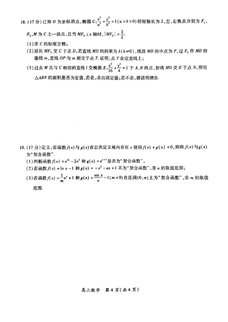数学试卷_2025年2月_250209江西省上进联考2024-2025学年高三下学期2月统一调研测试_江西省上进联考2024-2025学年高三下学期2月统一调研测试数学