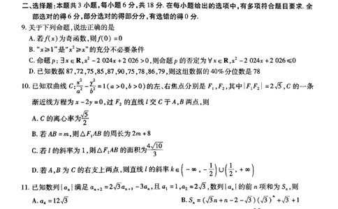 数学试卷_2025年2月_250209江西省上进联考2024-2025学年高三下学期2月统一调研测试_江西省上进联考2024-2025学年高三下学期2月统一调研测试数学