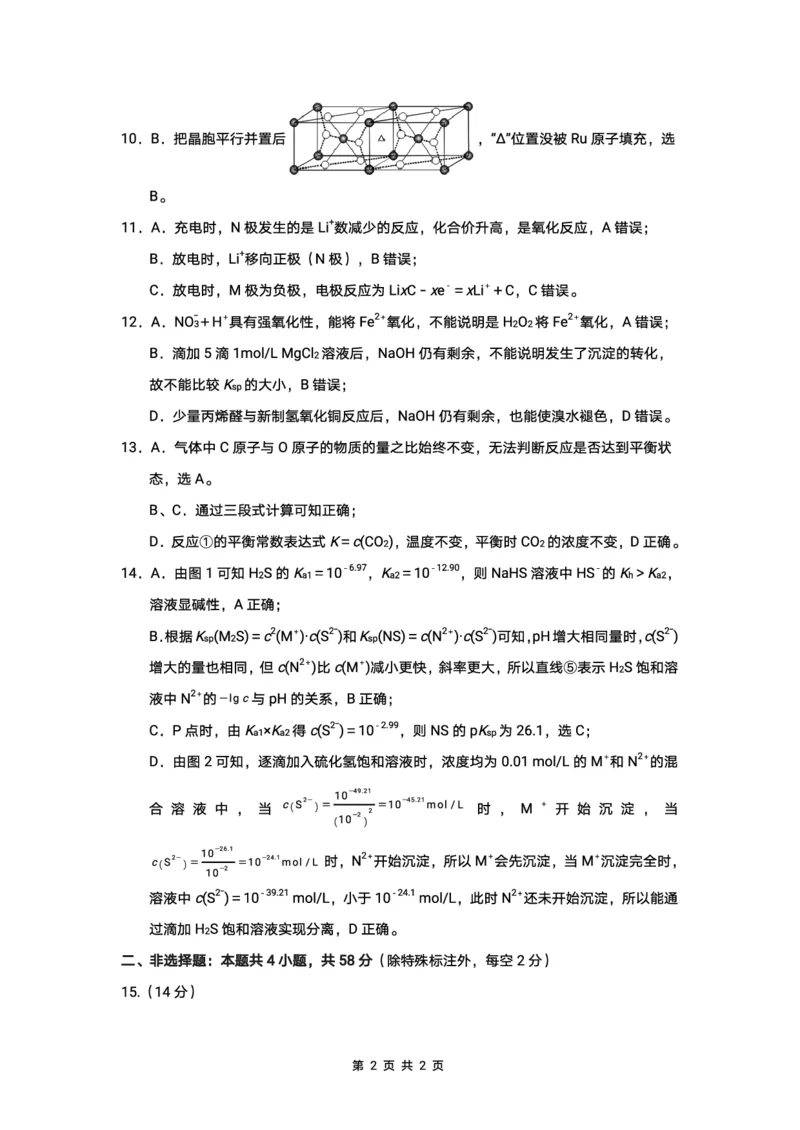 西附、育才、鲁巴高三3月联考化学答案_2025年3月_250317重庆市高2025届拔尖强基联盟高三（下）3月联合诊断性考试（全科）