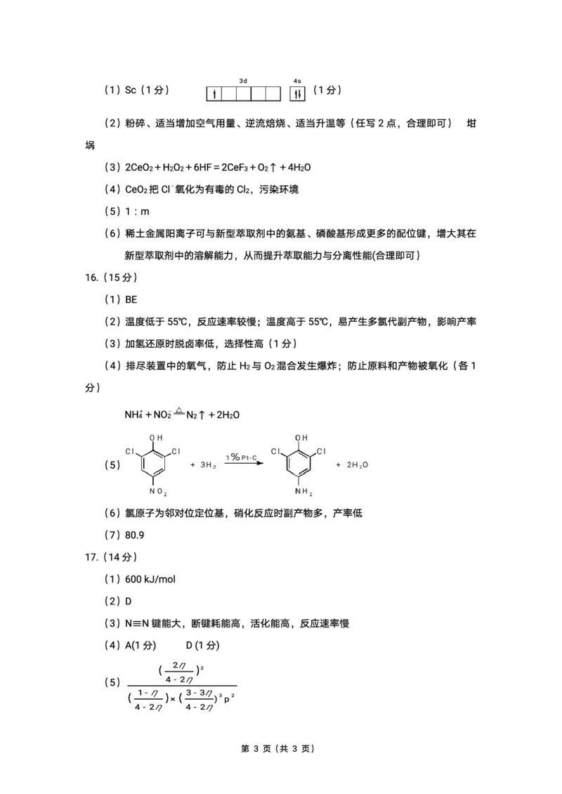 西附、育才、鲁巴高三3月联考化学答案_2025年3月_250317重庆市高2025届拔尖强基联盟高三（下）3月联合诊断性考试（全科）