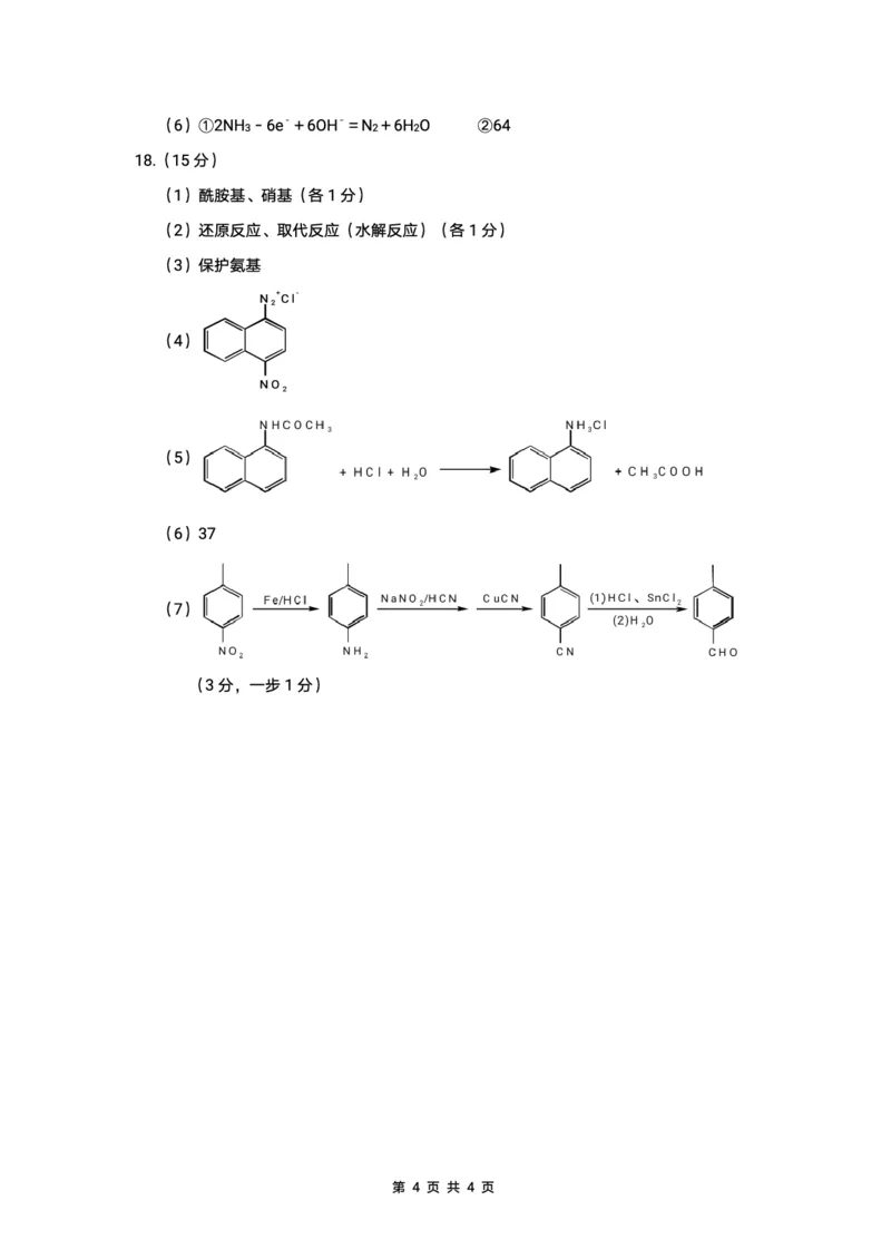 西附、育才、鲁巴高三3月联考化学答案_2025年3月_250317重庆市高2025届拔尖强基联盟高三（下）3月联合诊断性考试（全科）