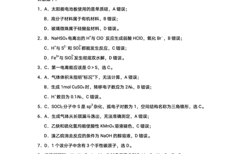 西附、育才、鲁巴高三3月联考化学答案_2025年3月_250317重庆市高2025届拔尖强基联盟高三（下）3月联合诊断性考试（全科）