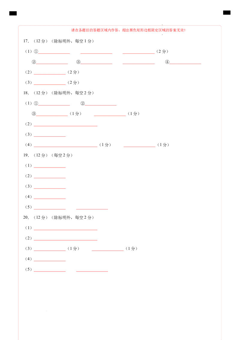 高二化学期中模拟卷（答题卡）A4版(1)_1多考区联考_1014高二期中模拟卷（新高考通用）黄金卷：2024-2025学年高二上学期期中模拟考试