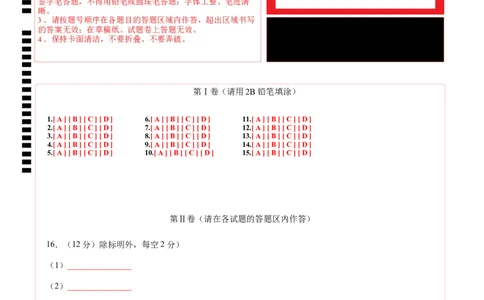 高二化学期中模拟卷（答题卡）A4版(1)_1多考区联考_1014高二期中模拟卷（新高考通用）黄金卷：2024-2025学年高二上学期期中模拟考试