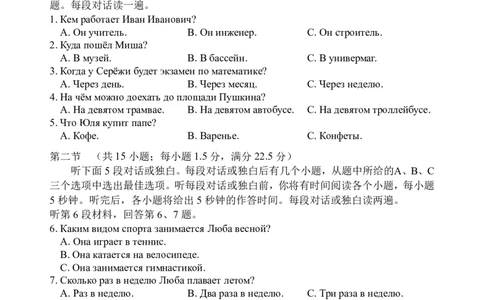 高三俄语试卷_2025年2月_2502082025年湖北省新八校协作体高三2月联考（全科）_俄语