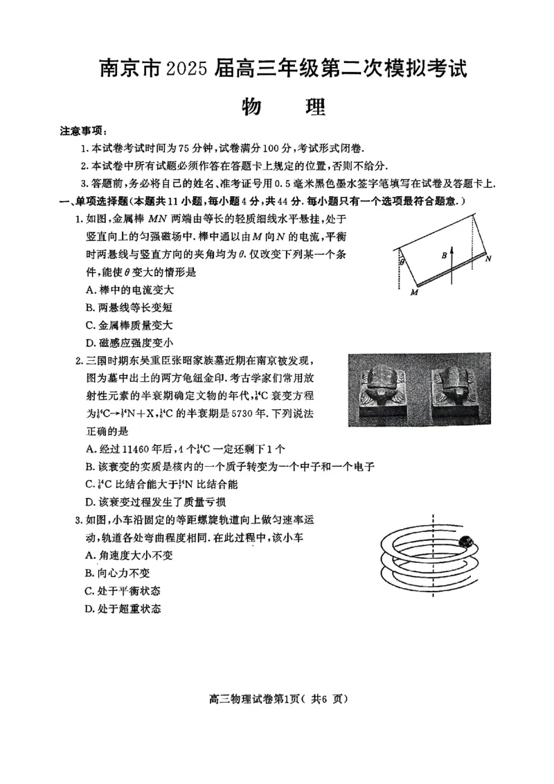 江苏省南京市2025届高三下学期第二次模拟考试物理（含答案）_2025年5月_2505122025届江苏省南京市高三二模第二次模拟考试（全科）