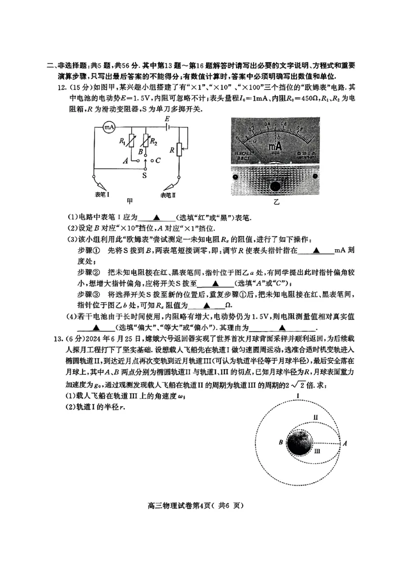 江苏省南京市2025届高三下学期第二次模拟考试物理（含答案）_2025年5月_2505122025届江苏省南京市高三二模第二次模拟考试（全科）
