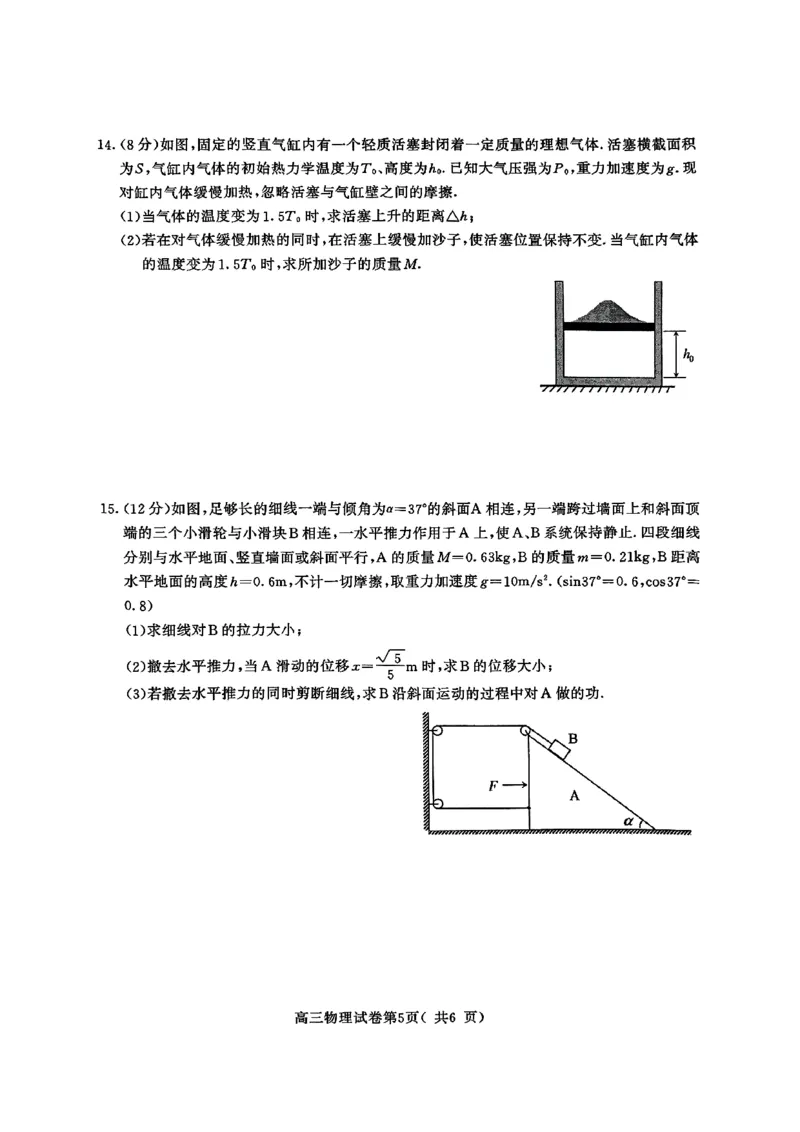 江苏省南京市2025届高三下学期第二次模拟考试物理（含答案）_2025年5月_2505122025届江苏省南京市高三二模第二次模拟考试（全科）