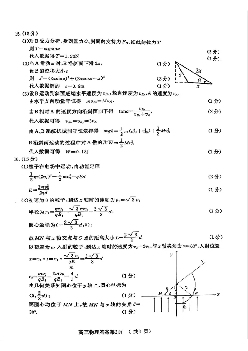 江苏省南京市2025届高三下学期第二次模拟考试物理（含答案）_2025年5月_2505122025届江苏省南京市高三二模第二次模拟考试（全科）