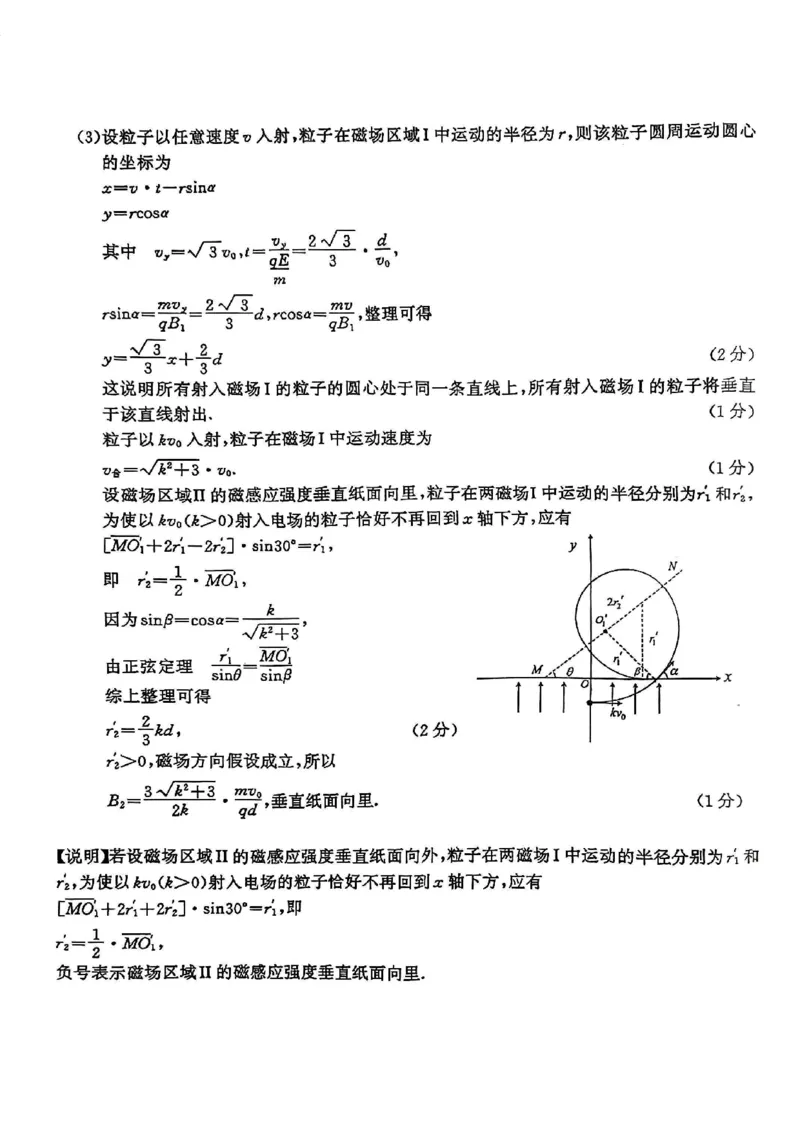 江苏省南京市2025届高三下学期第二次模拟考试物理（含答案）_2025年5月_2505122025届江苏省南京市高三二模第二次模拟考试（全科）