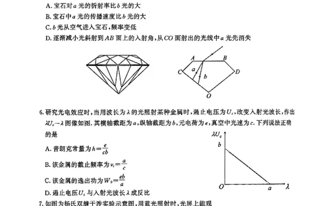 江苏省南京市2025届高三下学期第二次模拟考试物理（含答案）_2025年5月_2505122025届江苏省南京市高三二模第二次模拟考试（全科）