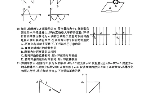 江苏省南京市2025届高三下学期第二次模拟考试物理（含答案）_2025年5月_2505122025届江苏省南京市高三二模第二次模拟考试（全科）