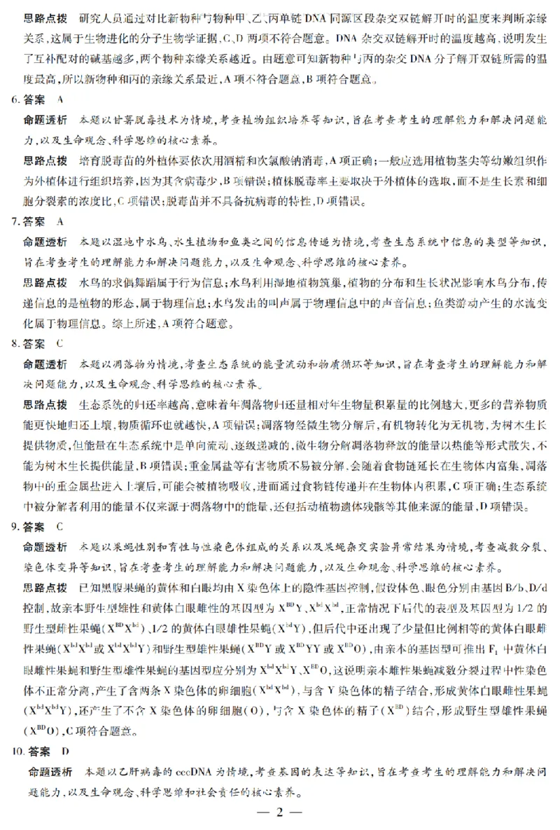 陕西省、山西省天一大联考2024-2025学年高中毕业班阶段性测试（六）生物答案_2025年3月_250321陕西省、山西省天一大联考2024-2025学年高中毕业班阶段性测试（六）（全科）