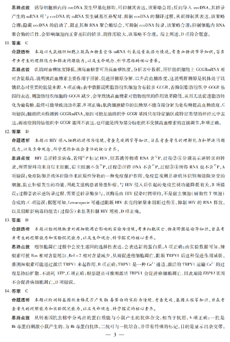 陕西省、山西省天一大联考2024-2025学年高中毕业班阶段性测试（六）生物答案_2025年3月_250321陕西省、山西省天一大联考2024-2025学年高中毕业班阶段性测试（六）（全科）