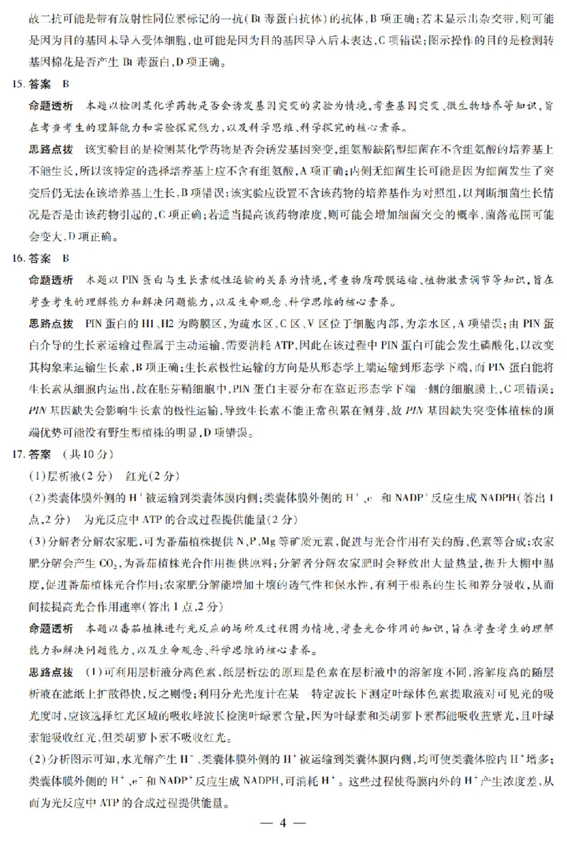 陕西省、山西省天一大联考2024-2025学年高中毕业班阶段性测试（六）生物答案_2025年3月_250321陕西省、山西省天一大联考2024-2025学年高中毕业班阶段性测试（六）（全科）
