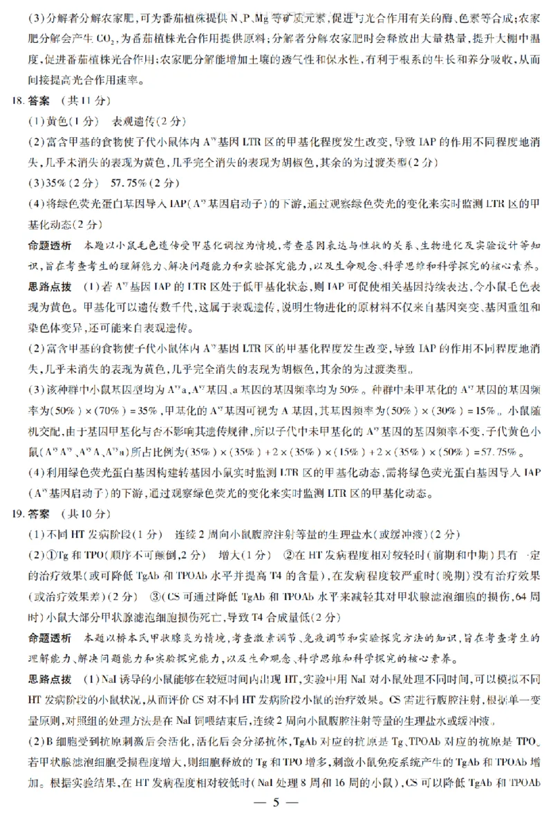 陕西省、山西省天一大联考2024-2025学年高中毕业班阶段性测试（六）生物答案_2025年3月_250321陕西省、山西省天一大联考2024-2025学年高中毕业班阶段性测试（六）（全科）