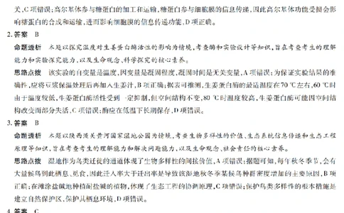陕西省、山西省天一大联考2024-2025学年高中毕业班阶段性测试（六）生物答案_2025年3月_250321陕西省、山西省天一大联考2024-2025学年高中毕业班阶段性测试（六）（全科）