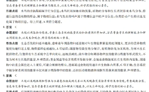 陕西省、山西省天一大联考2024-2025学年高中毕业班阶段性测试（六）生物答案_2025年3月_250321陕西省、山西省天一大联考2024-2025学年高中毕业班阶段性测试（六）（全科）