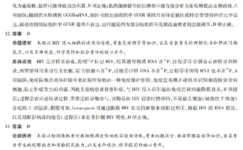 陕西省、山西省天一大联考2024-2025学年高中毕业班阶段性测试（六）生物答案_2025年3月_250321陕西省、山西省天一大联考2024-2025学年高中毕业班阶段性测试（六）（全科）