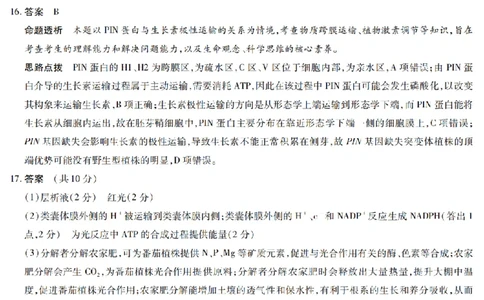 陕西省、山西省天一大联考2024-2025学年高中毕业班阶段性测试（六）生物答案_2025年3月_250321陕西省、山西省天一大联考2024-2025学年高中毕业班阶段性测试（六）（全科）