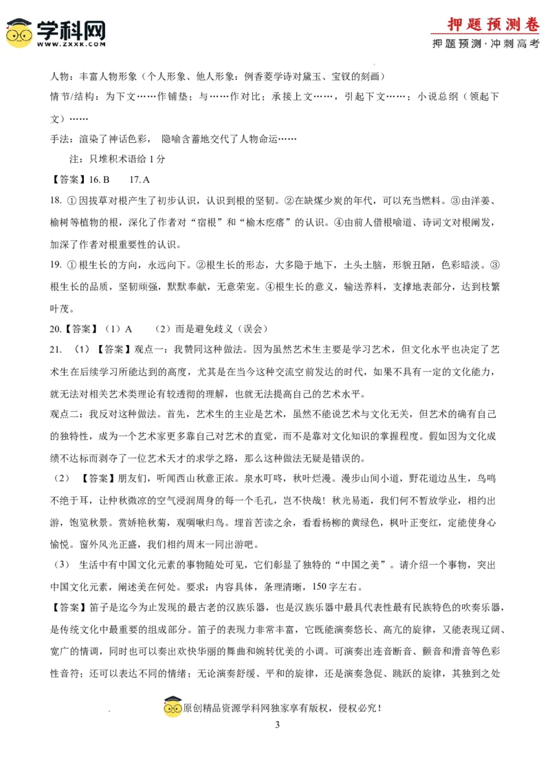 2024年高考押题预测卷02（北京卷）（参考答案）_2024高考押题卷_62024学科网全系列_24学科网高考押题预测卷_2024年高考语文押题预测卷_语文（北京卷02）-2024年高考押题预测卷