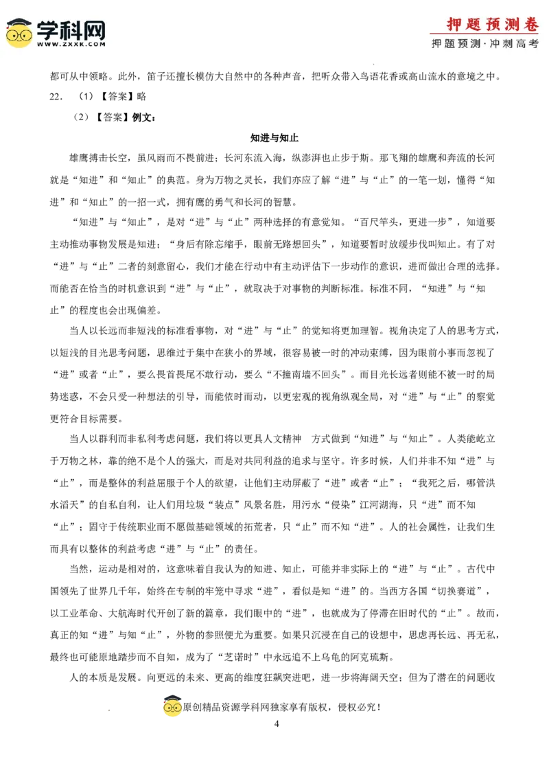 2024年高考押题预测卷02（北京卷）（参考答案）_2024高考押题卷_62024学科网全系列_24学科网高考押题预测卷_2024年高考语文押题预测卷_语文（北京卷02）-2024年高考押题预测卷