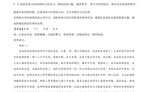 2024年高考押题预测卷02（北京卷）（参考答案）_2024高考押题卷_62024学科网全系列_24学科网高考押题预测卷_2024年高考语文押题预测卷_语文（北京卷02）-2024年高考押题预测卷