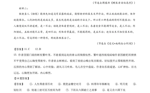 2024年高考押题预测卷02（北京卷）（参考答案）_2024高考押题卷_62024学科网全系列_24学科网高考押题预测卷_2024年高考语文押题预测卷_语文（北京卷02）-2024年高考押题预测卷