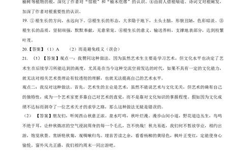 2024年高考押题预测卷02（北京卷）（参考答案）_2024高考押题卷_62024学科网全系列_24学科网高考押题预测卷_2024年高考语文押题预测卷_语文（北京卷02）-2024年高考押题预测卷