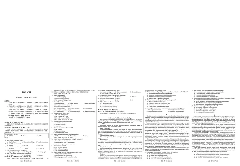 英语_2025年5月_250526安徽省合肥一中2025届高三最后一卷（全科）_安徽省合肥市第一中学2025届高三下学期最后一卷英语