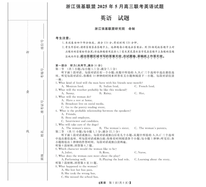 浙江省强基联盟2025届高三下学期5月联考英语试题（含答案）_2025年5月_250510浙江省强基联盟2025届高三下学期5月联考（全科）_浙江省强基联盟2025届高三下学期5月联考英语