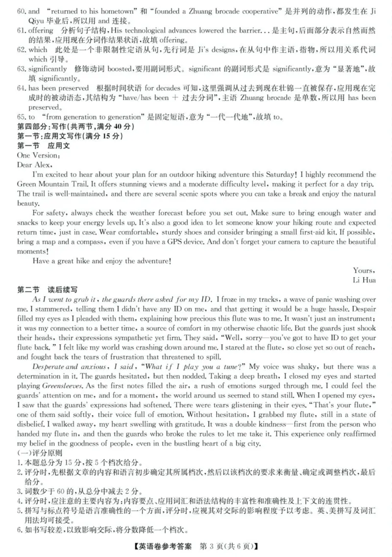 浙江省强基联盟2025届高三下学期5月联考英语试题（含答案）_2025年5月_250510浙江省强基联盟2025届高三下学期5月联考（全科）_浙江省强基联盟2025届高三下学期5月联考英语