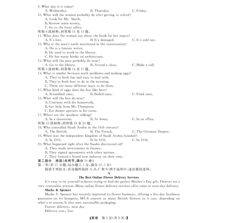 浙江省强基联盟2025届高三下学期5月联考英语试题（含答案）_2025年5月_250510浙江省强基联盟2025届高三下学期5月联考（全科）_浙江省强基联盟2025届高三下学期5月联考英语