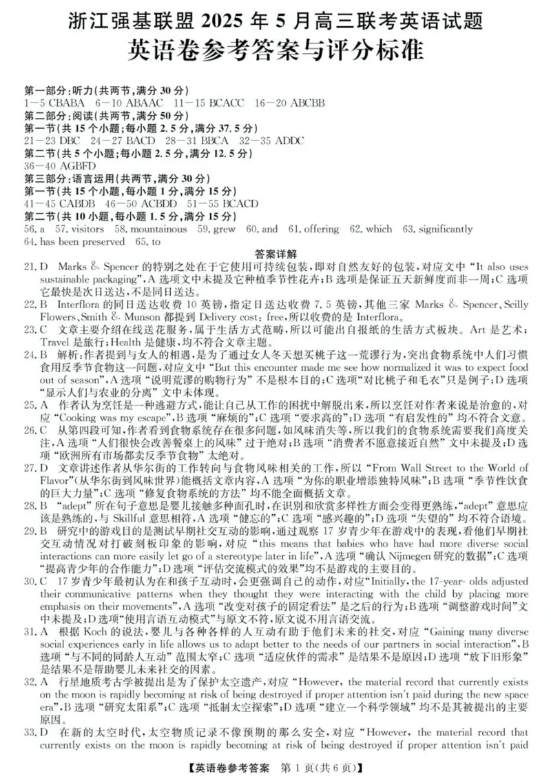 浙江省强基联盟2025届高三下学期5月联考英语试题（含答案）_2025年5月_250510浙江省强基联盟2025届高三下学期5月联考（全科）_浙江省强基联盟2025届高三下学期5月联考英语