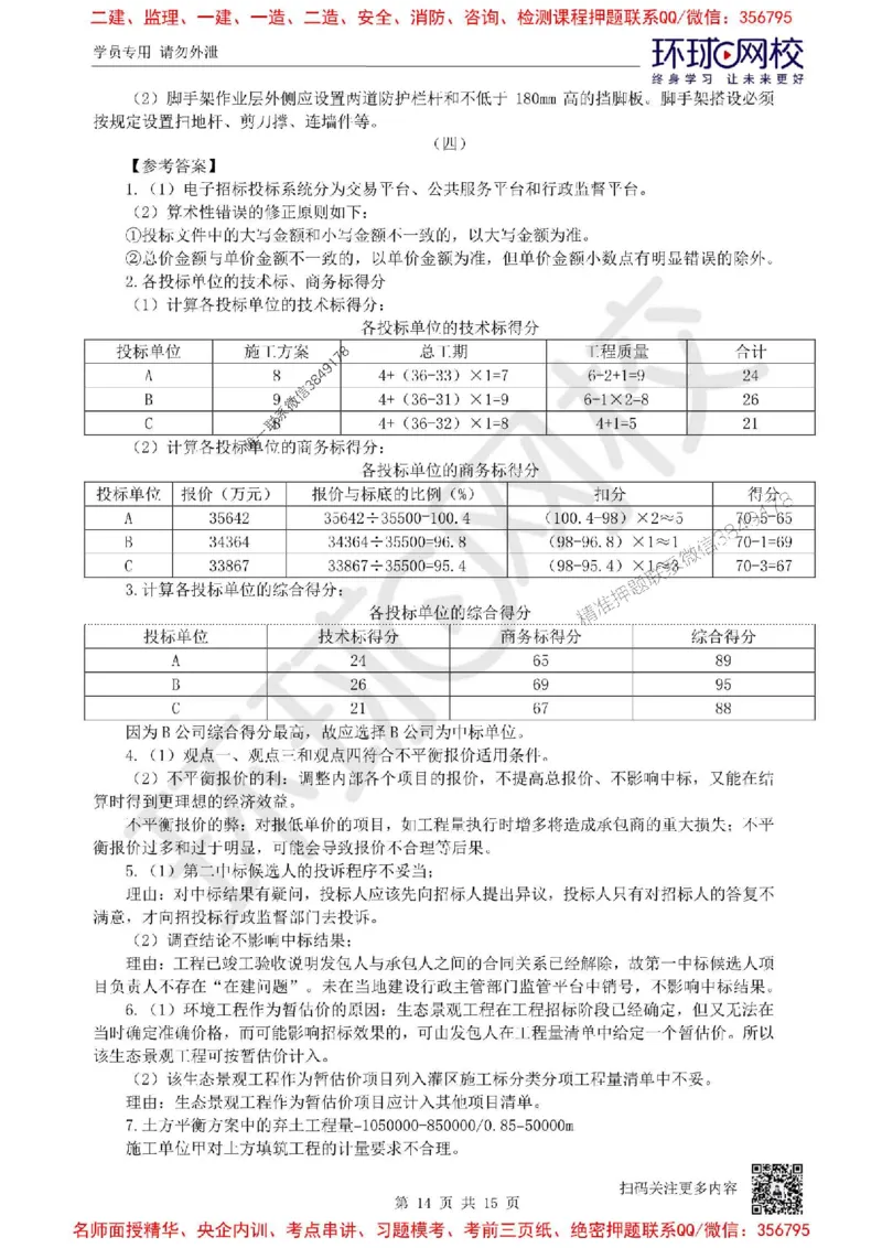 2025环球网校一级建造师《水利水电工程管理与实务》临考点睛卷_2026年一级建造师_2026年一建水利_2025年一建水利SVIP_05-考前密训✿央企特训✿机构普押