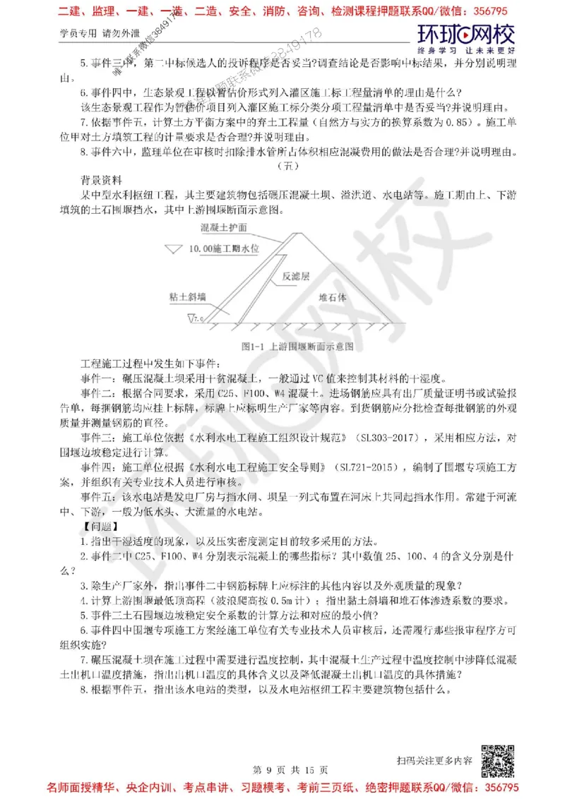 2025环球网校一级建造师《水利水电工程管理与实务》临考点睛卷_2026年一级建造师_2026年一建水利_2025年一建水利SVIP_05-考前密训✿央企特训✿机构普押