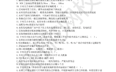 2025环球网校一级建造师《水利水电工程管理与实务》临考点睛卷_2026年一级建造师_2026年一建水利_2025年一建水利SVIP_05-考前密训✿央企特训✿机构普押