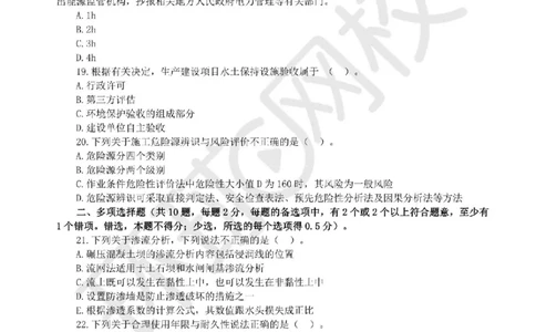 2025环球网校一级建造师《水利水电工程管理与实务》临考点睛卷_2026年一级建造师_2026年一建水利_2025年一建水利SVIP_05-考前密训✿央企特训✿机构普押