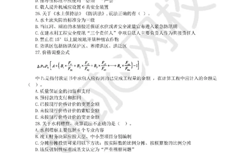 2025环球网校一级建造师《水利水电工程管理与实务》临考点睛卷_2026年一级建造师_2026年一建水利_2025年一建水利SVIP_05-考前密训✿央企特训✿机构普押