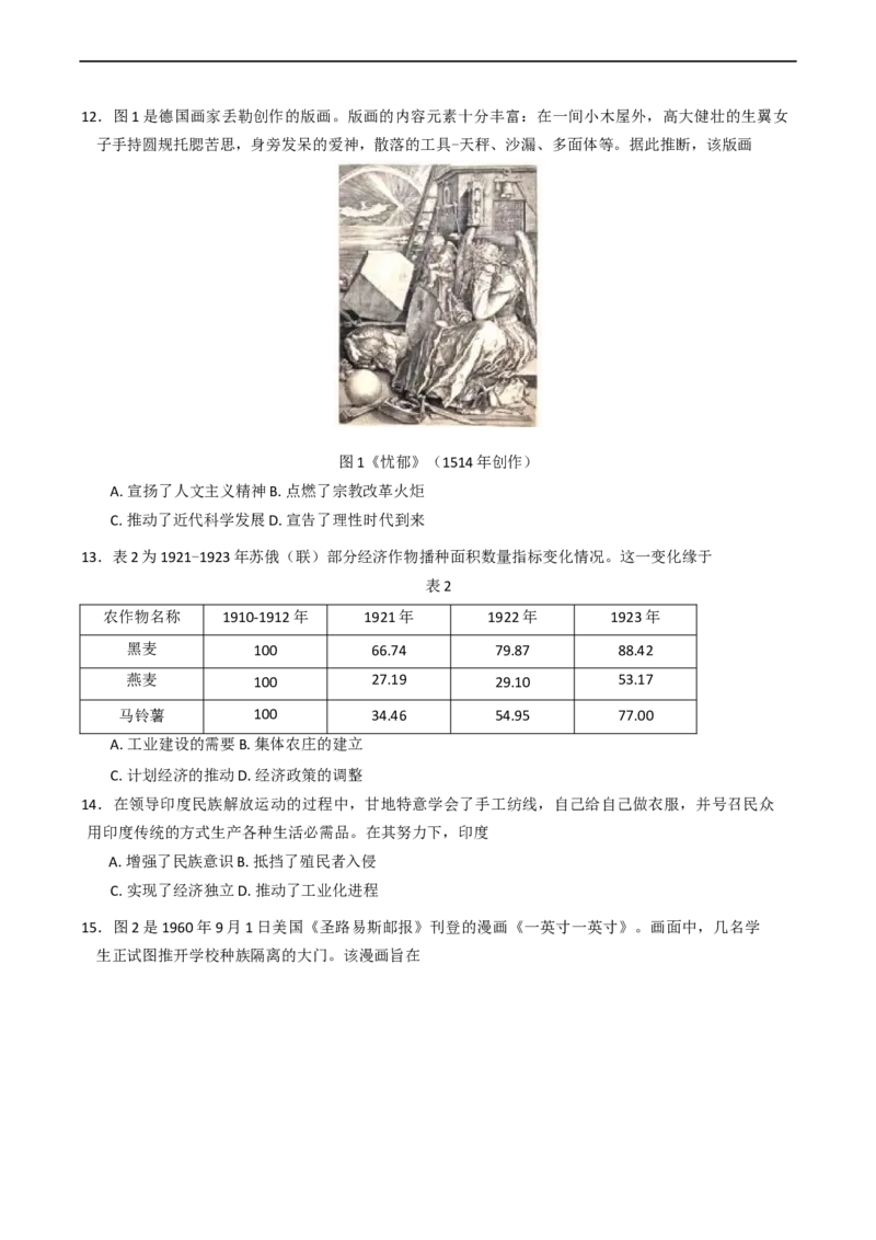 江苏省苏北四市（徐州、宿迁、淮安、连云港）2025届高三第一次调研测试历史试题（含答案）_2025年1月