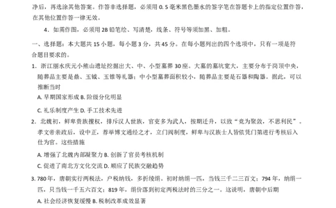 江苏省苏北四市（徐州、宿迁、淮安、连云港）2025届高三第一次调研测试历史试题（含答案）_2025年1月