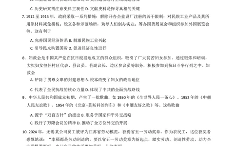 江苏省苏北四市（徐州、宿迁、淮安、连云港）2025届高三第一次调研测试历史试题（含答案）_2025年1月