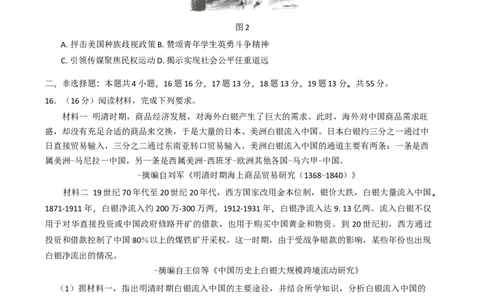 江苏省苏北四市（徐州、宿迁、淮安、连云港）2025届高三第一次调研测试历史试题（含答案）_2025年1月